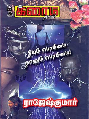 cover image of Neeyum Pommai Nanum Pommai